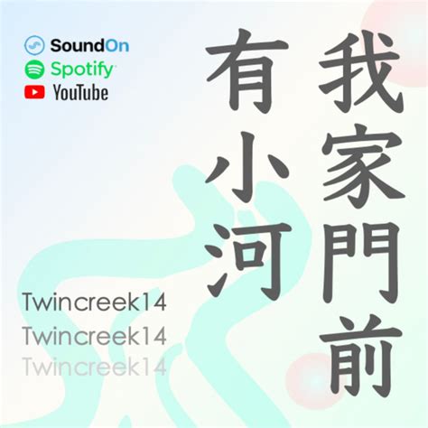 我家門前有小河 簡譜|音樂簡譜(轉)＠小資女聰明消費網 vs 寶貝成長營～字卡王。